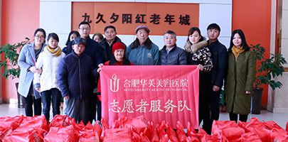 合肥華美新年敬老慰問活動(dòng)