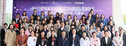 2019伊膚泉全國皮膚美學(xué)高峰論壇—合肥華美站